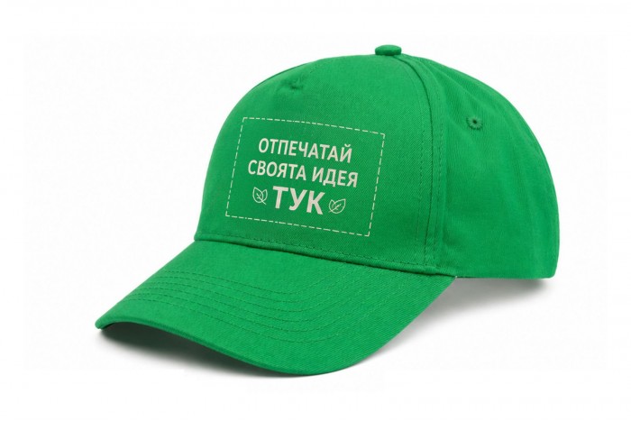 Памучна Шапка с файл на клиента!